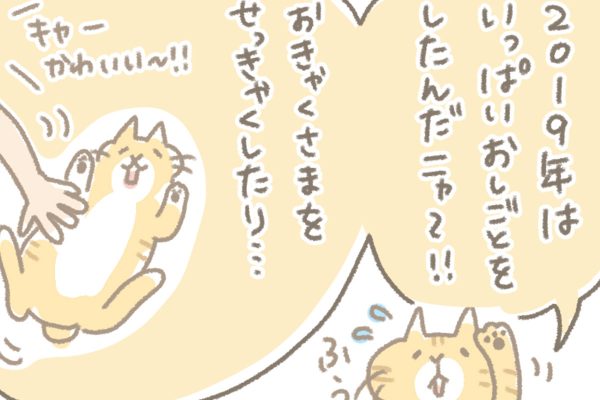 浅草革小物　Kanmi漫画「ぼくの2019年」