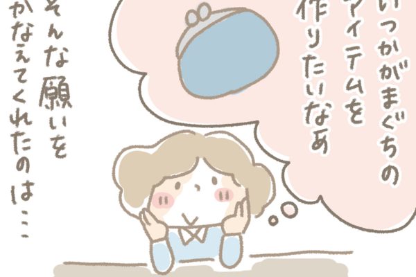 浅草革小物　Kanmi漫画「Kanmiのなりたち㊳」