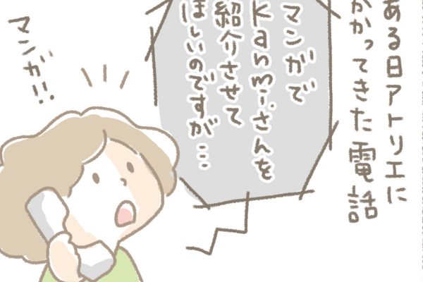 浅草革小物　Kanmi漫画「Kanmi.のなりたち㊱」