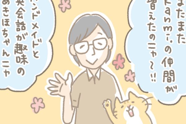 浅草革小物　Kanmi漫画「スタッフ紹介⑫あきほちゃん」