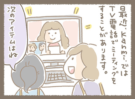 Kanmiマンガ「テレビ電話」