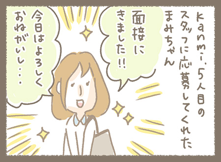 Kanmiマンガ「Kanmi.のなりたち その２４」