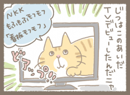 Kanmiマンガ「どらやきのＴＶデビュー！」