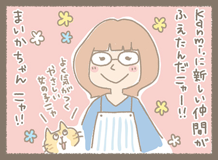 Kanmiマンガ「スタッフ紹介 その１０ まいかちゃん」