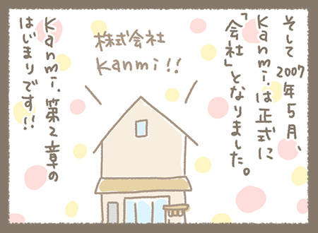 Kanmiマンガ「Kanmi.のなりたち その２１」