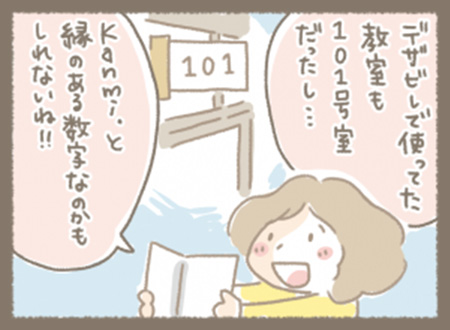 Kanmiマンガ「Kanmi.のなりたち その１８」