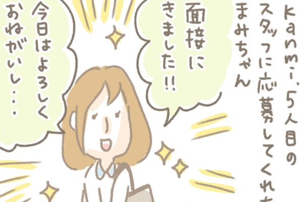 浅草革小物　Kanmi漫画「Kanmi.のなりたち その２４」