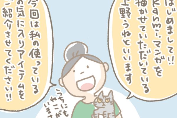 浅草革小物　Kanmi漫画「お気に入りアイテム その１」