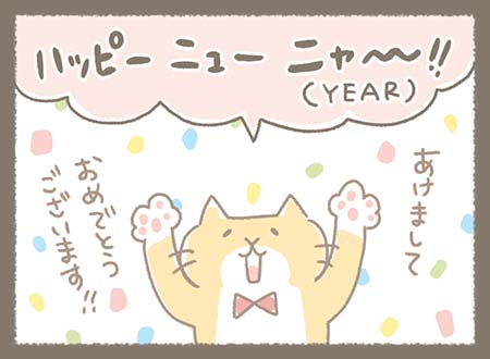 どらやき部長が新年の挨拶をしている