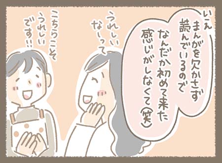 お客様が嬉しそうに「まんがを欠かさず読んでいるのでなんだか初めて来た感じがしない」と、話してくださいました！ありがとうございます！！