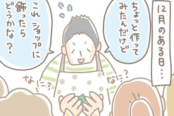 浅草革小物　Kanmi漫画「メリークリスマスツリー！」