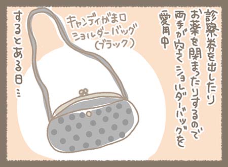 お客様は動物病院に行くときは診察券を出したりお薬を閉まったりするので両手が空くKanmi.のショルダーバッグを愛用