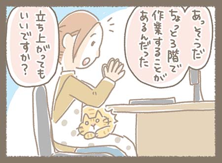 Kanmiマンガ「３階で作業することを思い出したみなちゃん、膝の上で寛ぐどらやき部長に立ち上がってもいいか聞くと・・・」